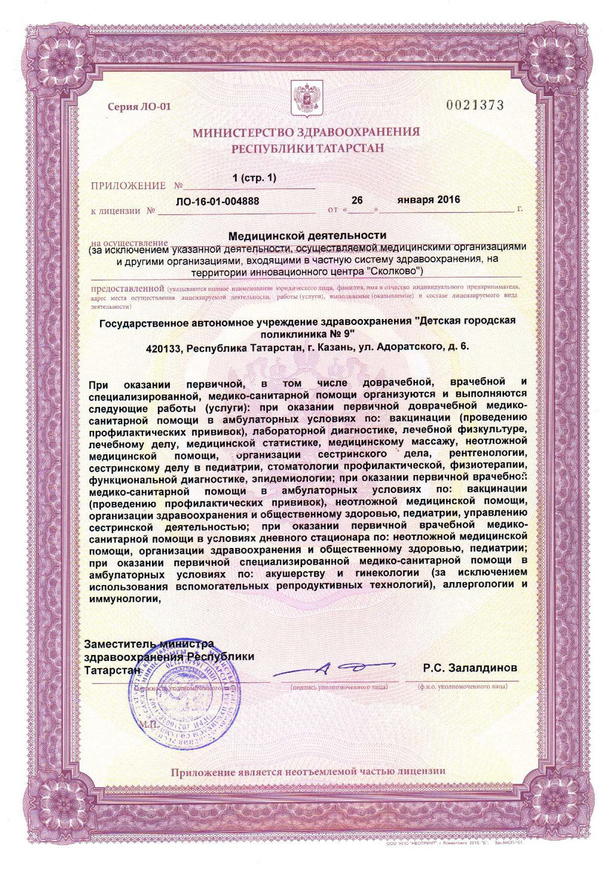 Поликлиника на барнаульской регистратура