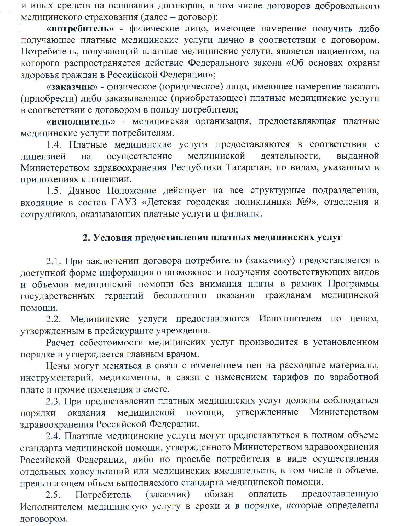 Городская детская больница белгород запись к врачу